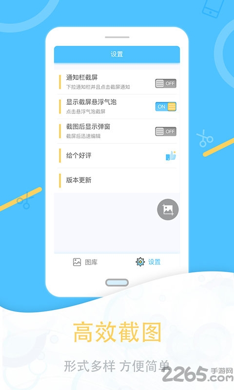 手机一键截图软件