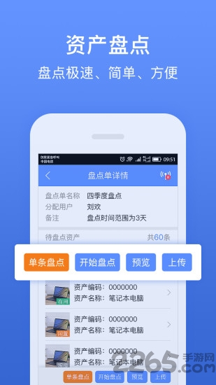 精臣固定资产手机版