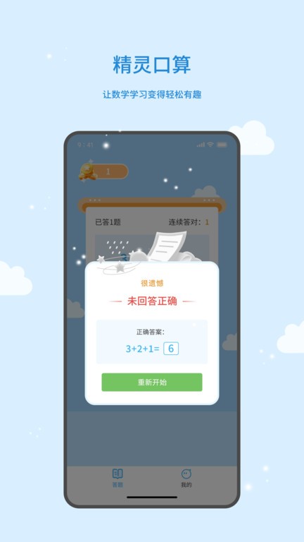 精灵口算app