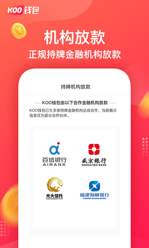 koo分期app koo分期官方版下载