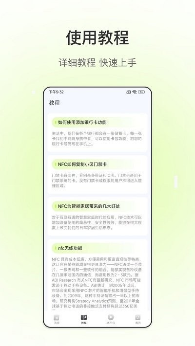 nfc钥匙卡app