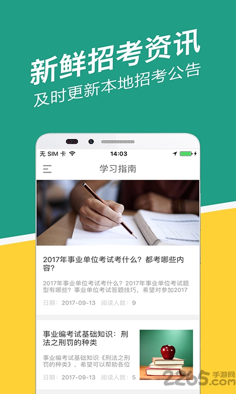 湖北事考帮手机版 湖北事考帮app下载
