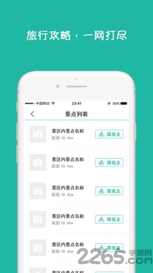 中中单车官方手机版 中中单车app下载