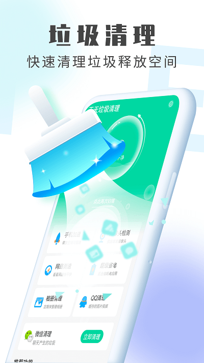 天天垃圾清理软件 天天垃圾清理手机版下载