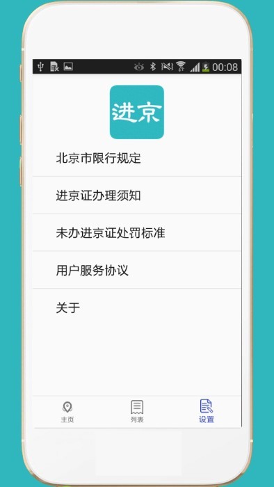 进京证网上办理app