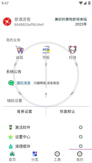 酷盒工具箱app手机版