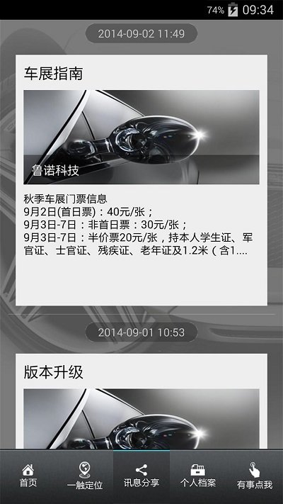 车迷部落app免费版