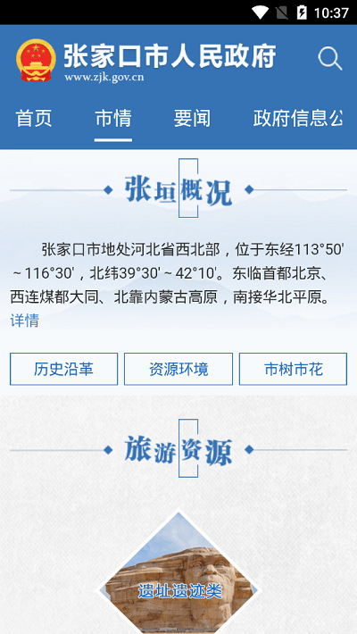 张家口市人民政府app