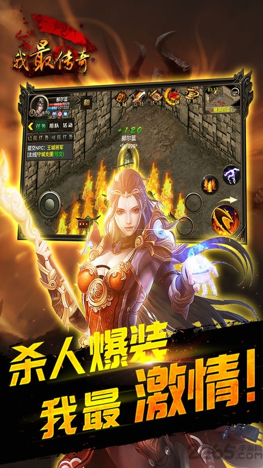 我最传奇手游九游版