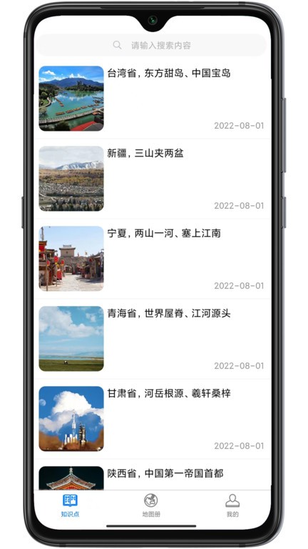 巡游地图册app