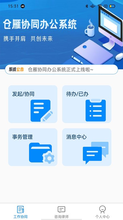 仓雁协同系统