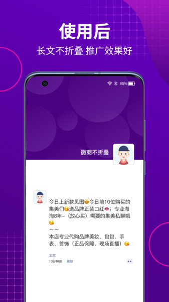 微商不折叠助手app
