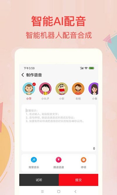 高坪文字转语音配音手机客户端