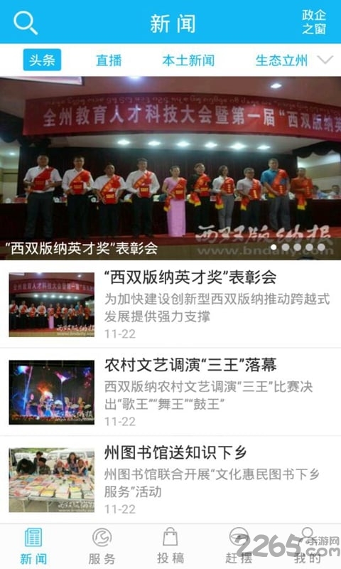 美丽西双版纳手机版