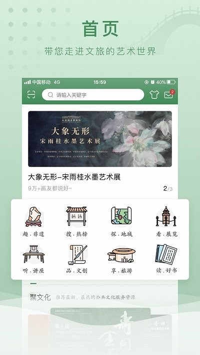 文旅e点通app