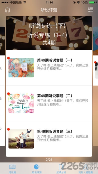 高分说学生版app