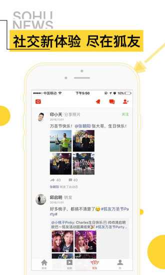 手机搜狐新闻5.3版本