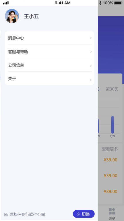 管家婆全渠道系统