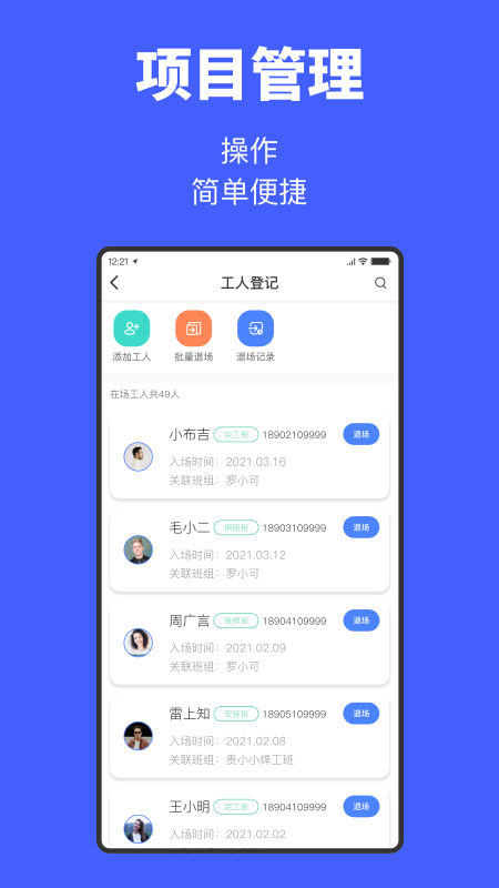 工匠易企业版app