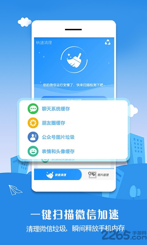 微清理助手app