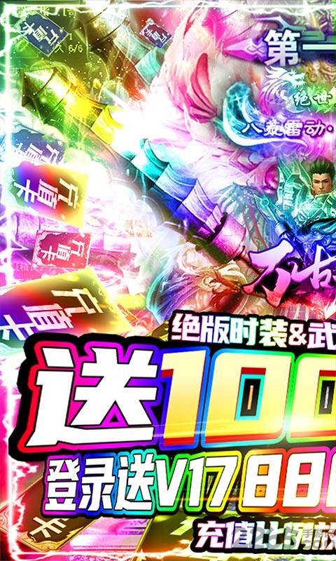 万古至尊传奇游戏