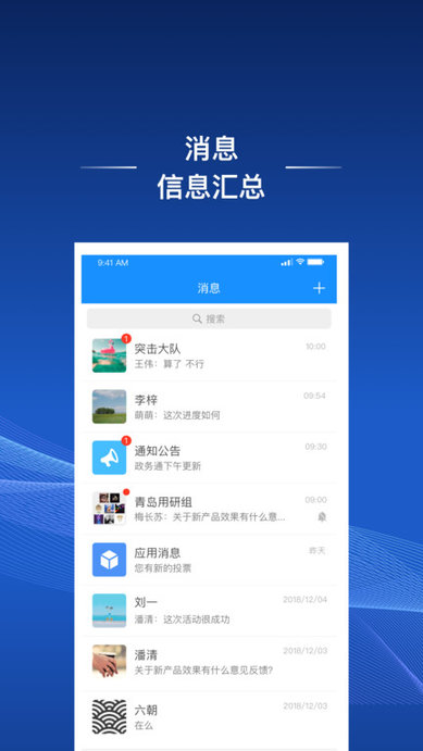 政务通政务版app