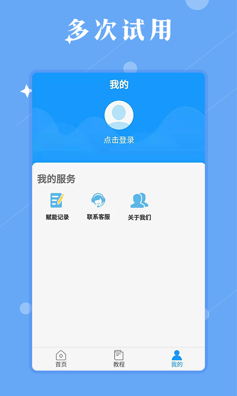 赋能广告官方版
