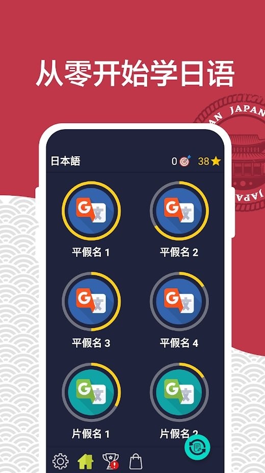 学习日语初学者app