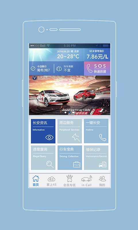 长安知音伙伴手机版