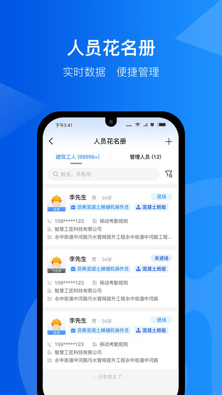 智慧工匠APP