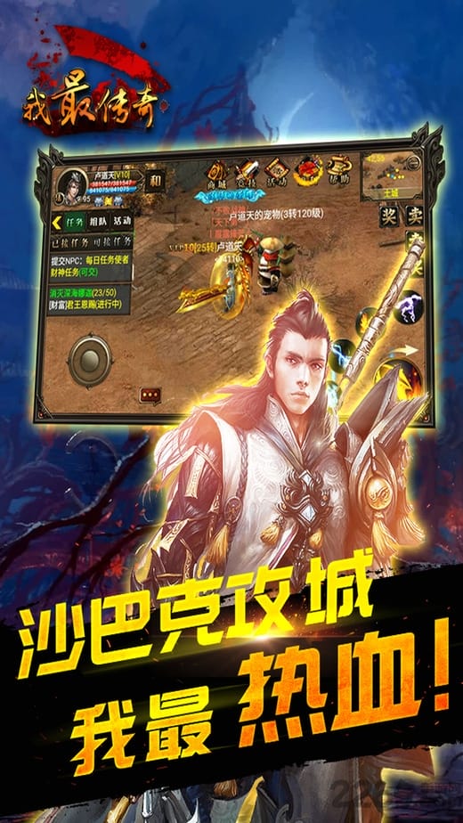 我最传奇手游九游版