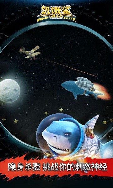 饥饿进化鲨国际版 饥饿进化鲨国际版下载
