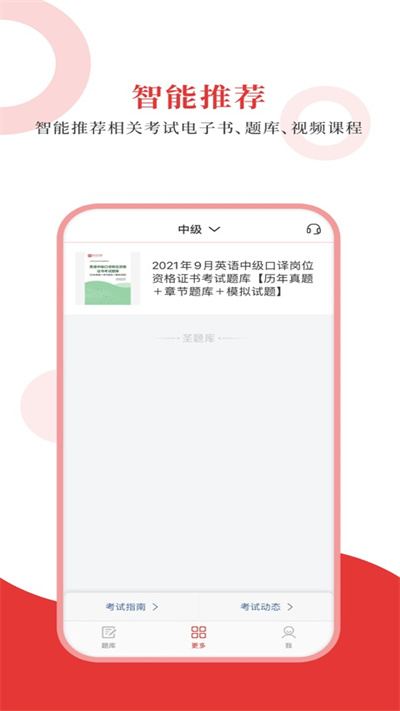 上海外语口译证书考试圣题库