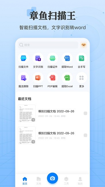 章鱼扫描王最新版 章鱼扫描王app下载
