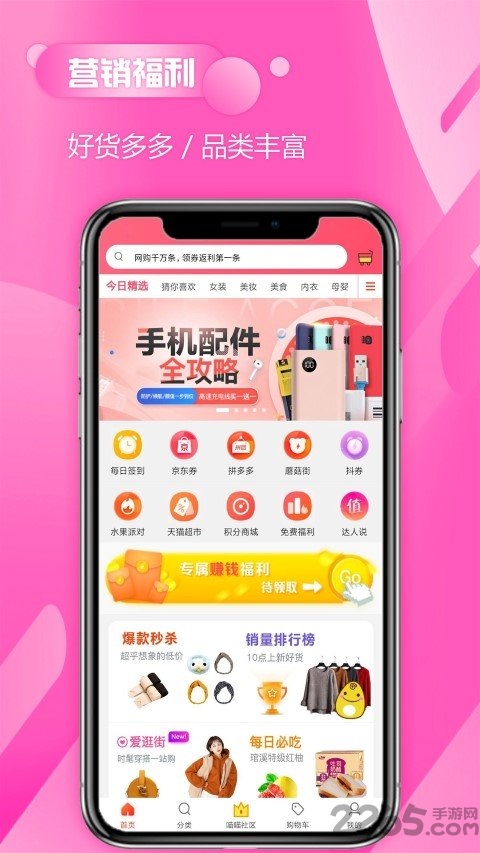 美点集市app