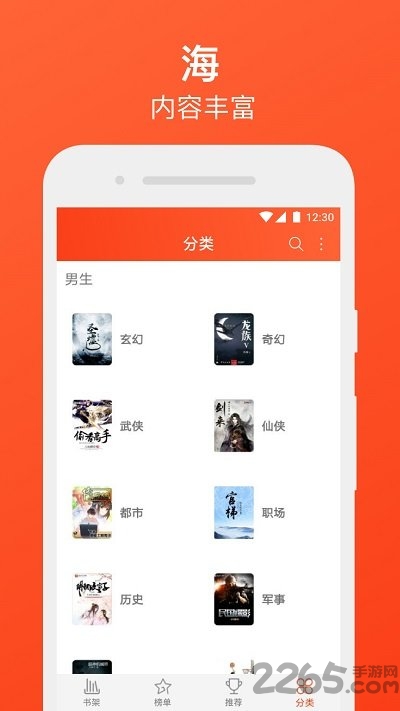 书海免费追书小说手机版
