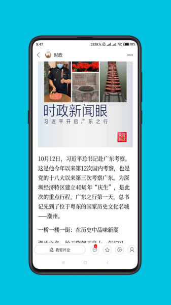 北疆新闻手机版