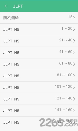 日语初学者软件