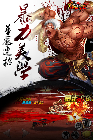 全民格斗王百度手游