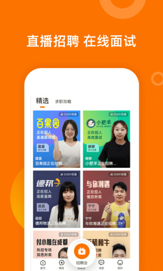 熟仁直聘bd工具app
