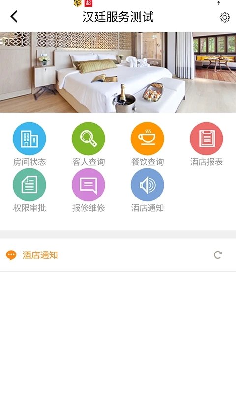 eashis酒店管理软件 eashis酒店管理系统