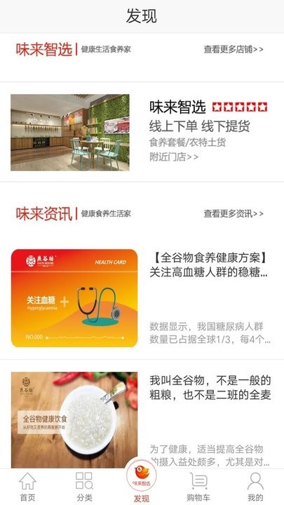 味来智选官方版