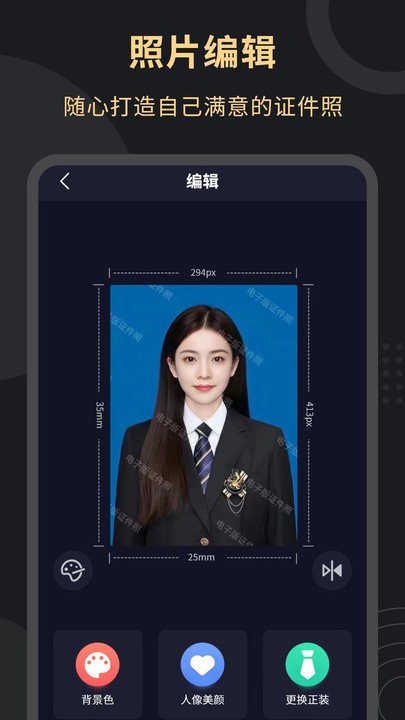 电子版证件照app