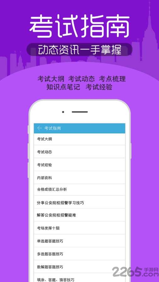 招警考试宝典手机版