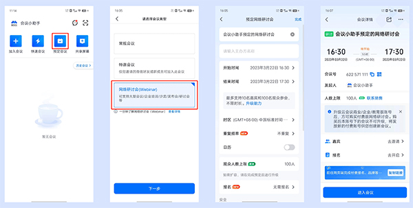 腾讯会议国际版使用教程