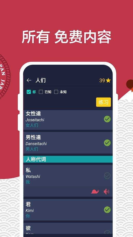 学习日语初学者app