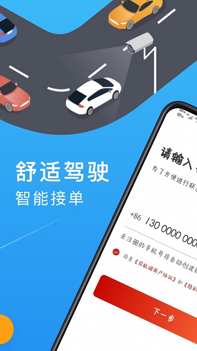 欧亚聚合司机端最新版 欧亚聚合司机端下载