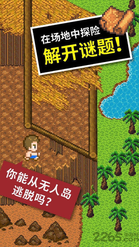 无人岛大冒险2汉化版 无人岛大冒险2游戏下载