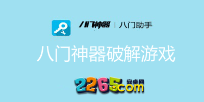 八门神器破解版