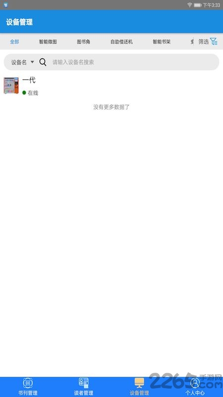 印天图书馆管理端